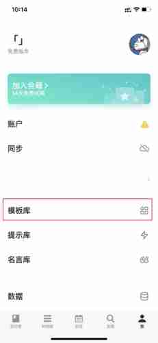 《格志日记》删除模板库方法
