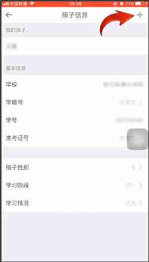 《好分数家长版》添加多个学生方法