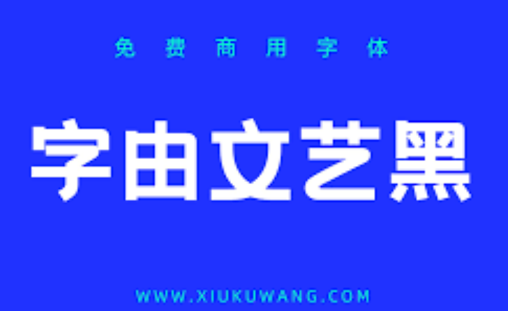 字由网网页版官方地址 字由网电脑版用户中心