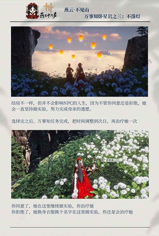 《燕云十六声》万事知之三不落灯任务攻略