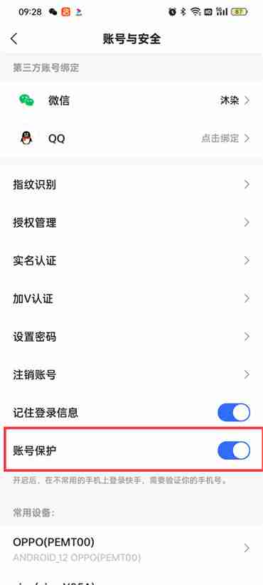快手极速版账号保护怎么开启
