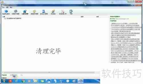 使用恶意软件清理助手清理注册表更彻底