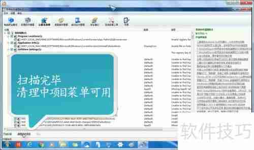 使用恶意软件清理助手清理注册表更彻底