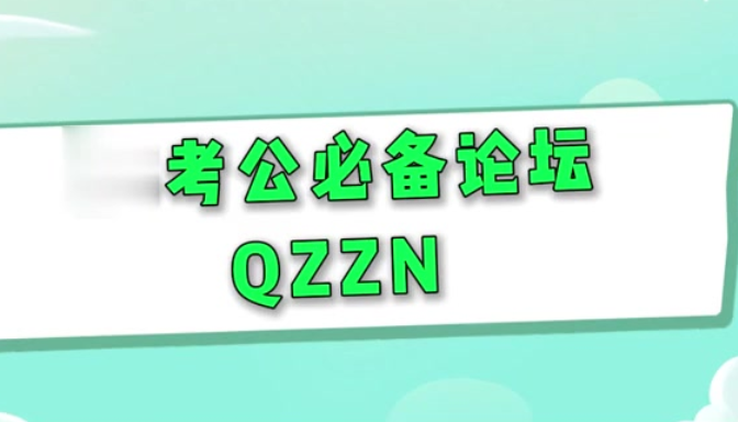 qzzn论坛回复仅作者可见 QZZN论坛设置入口与使用指南