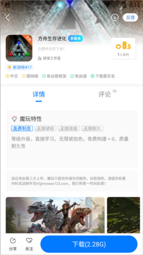 魔玩助手app评论查看方法