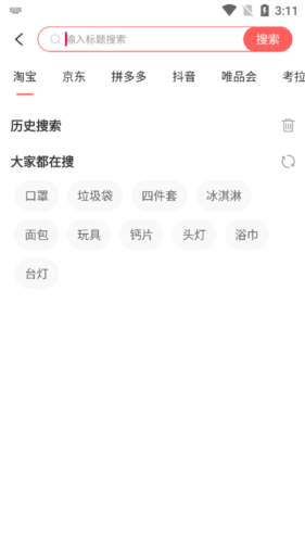 今花生app商品搜索方法