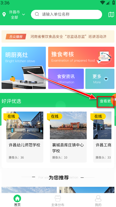 舌尖安全网app视频查询步骤