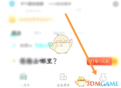 享道出行开票记录查询方法详解
