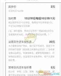 松果出行如何收费