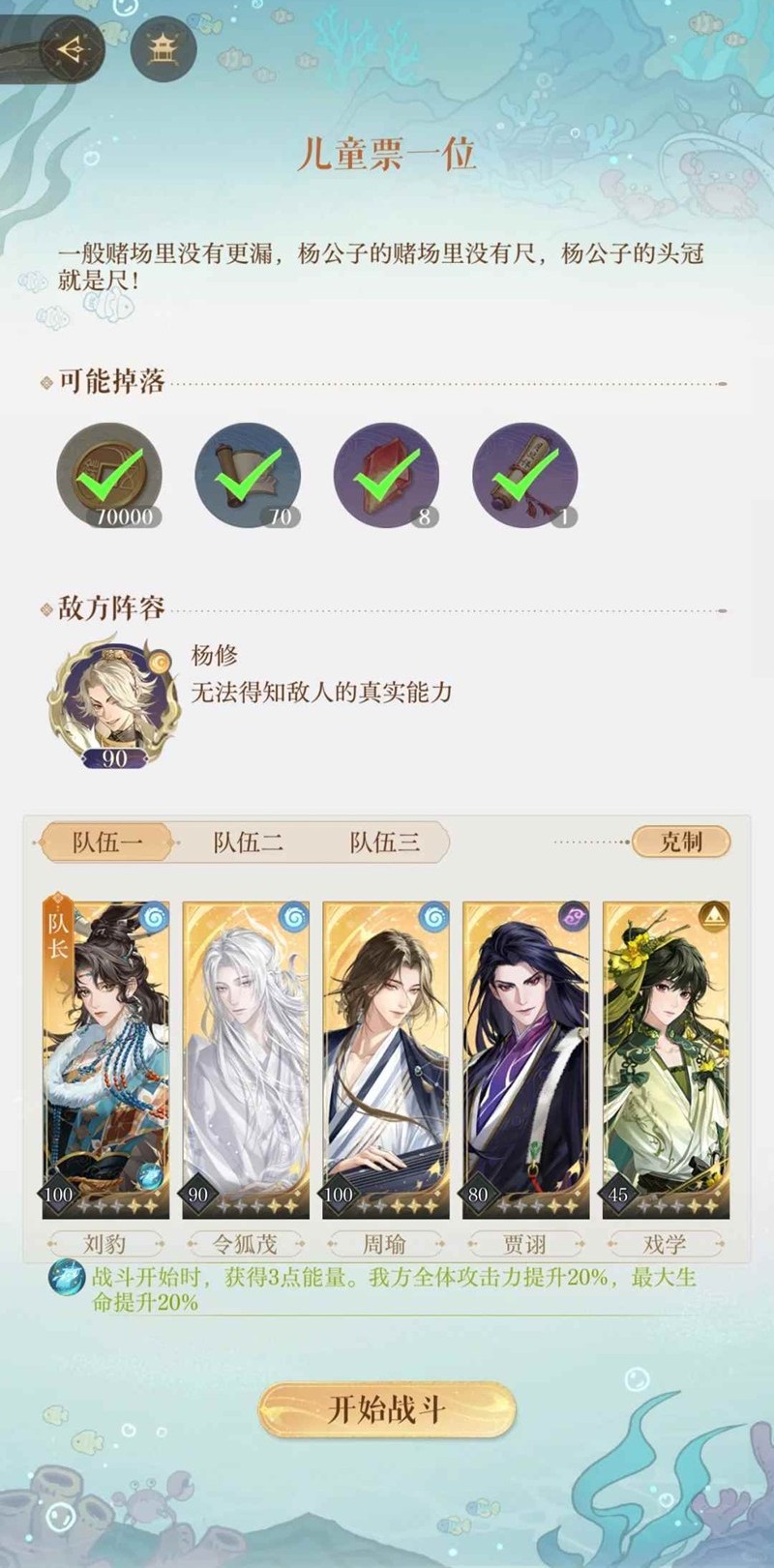如鸢洞窟儿童票一位怎么打 8月洞窟杨修8回合攻略