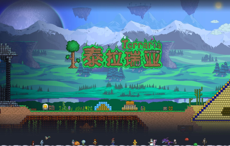 泰拉瑞亚马上玩网页入口 泰拉瑞亚在线立即玩入口