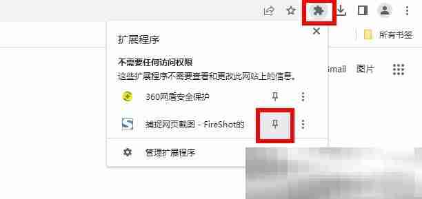 谷歌浏览器怎么截图?(chrome浏览器截图教程)
