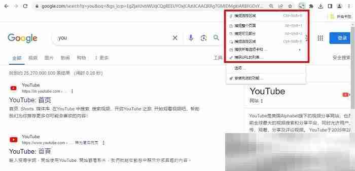 谷歌浏览器怎么截图?(chrome浏览器截图教程)