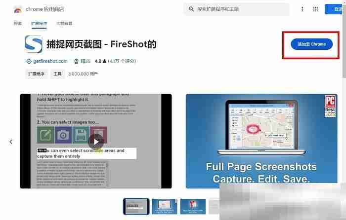 谷歌浏览器怎么截图?(chrome浏览器截图教程)