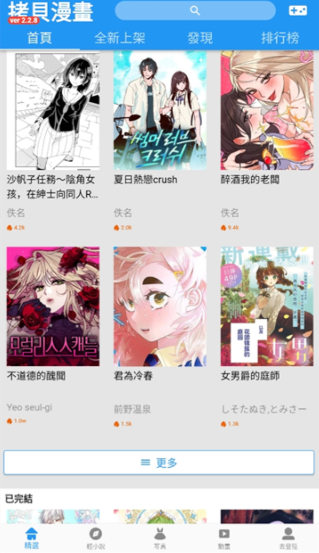 拷贝漫画2025最新版本官网入口 拷贝漫画官方正版地址获取
