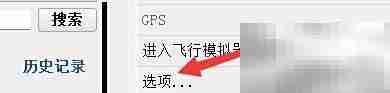 谷歌地球统计设置指南