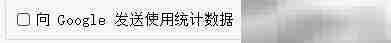 谷歌地球统计设置指南