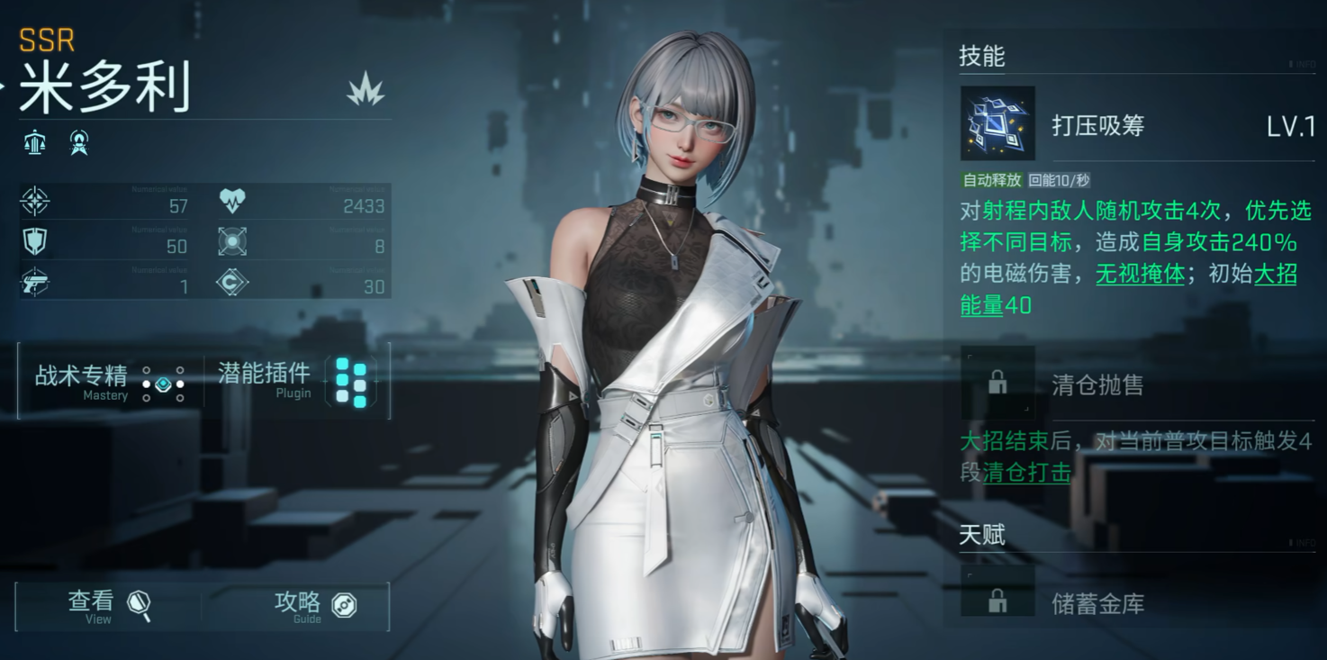 《镭明闪击》强力女角色推荐