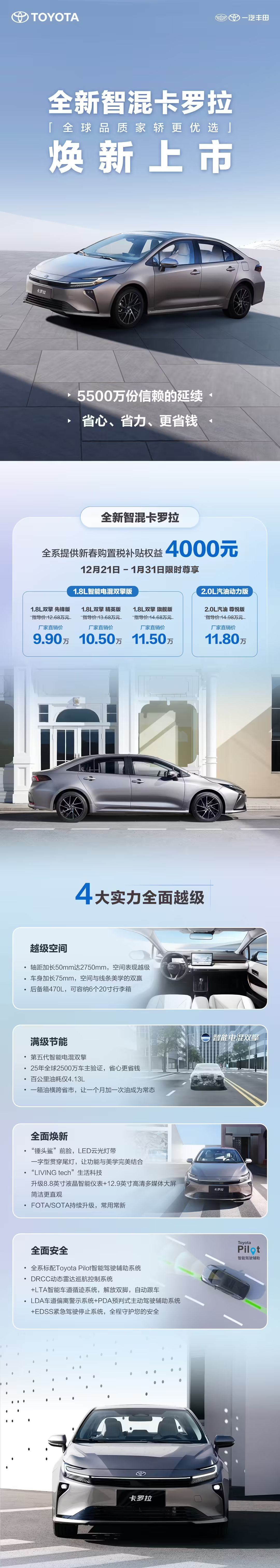 厂家直销价 9.9 万元起，新款一汽丰田卡罗拉上市