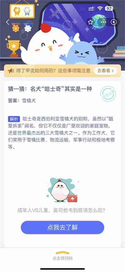 支付宝蚂蚁庄园4.14日答案是什么