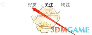 《看漫》查看好友方法