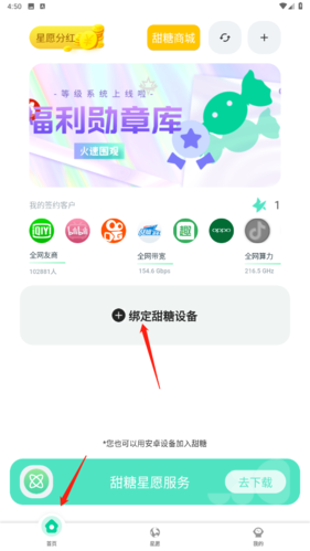 《甜糖星愿》添加绑定设备方法