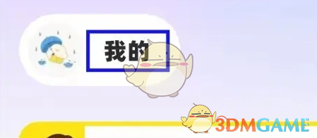 耳旁语音如何绑定微信