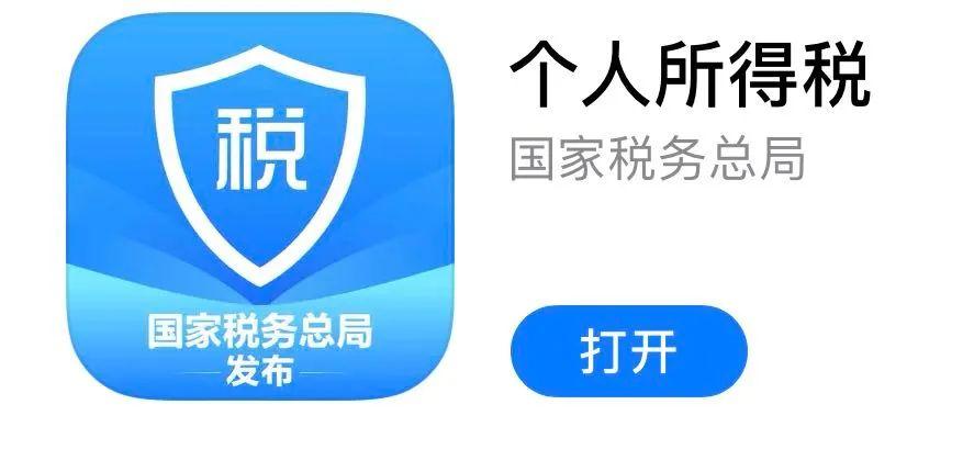个人所得税APP如何修改上税单位