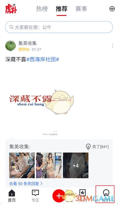 虎扑防护模式怎么设置？