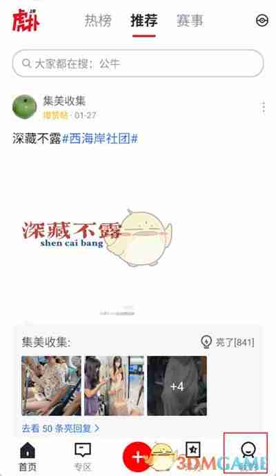《虎扑》防护模式设置方法