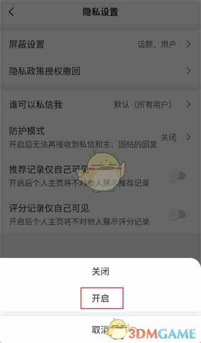 《虎扑》防护模式设置方法