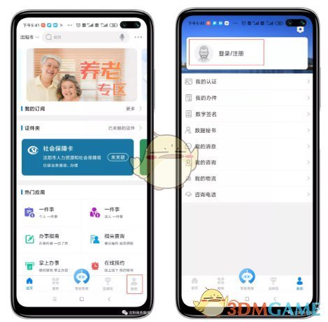 沈阳政务修改手机号步骤详解