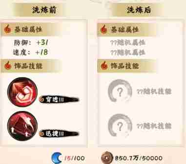 《火影忍者：木叶高手》饰品系统玩法攻略