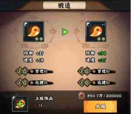 《火影忍者：木叶高手》饰品系统玩法攻略