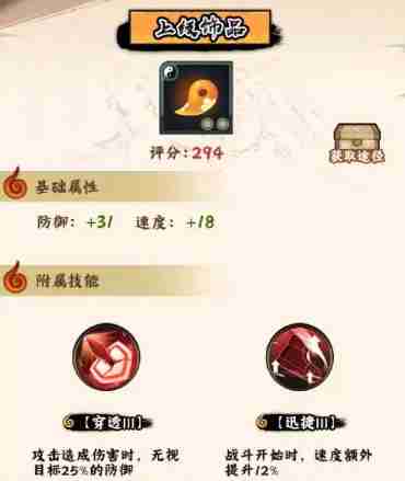 《火影忍者：木叶高手》饰品系统玩法攻略