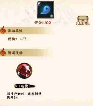 《火影忍者：木叶高手》饰品系统玩法攻略