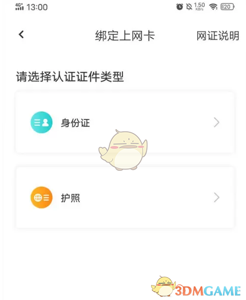《去上网》实名认证方法