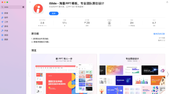 iSlide预览功能如何设置快捷键_iSlide预览快捷键设置指南