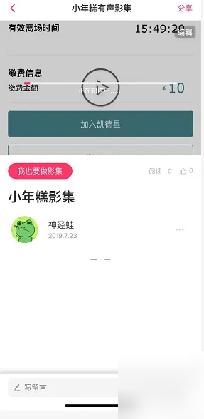 《小年糕》制作有声影集教程