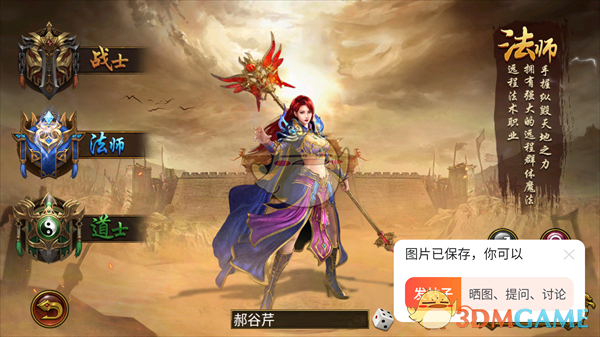《龙城传奇》职业介绍