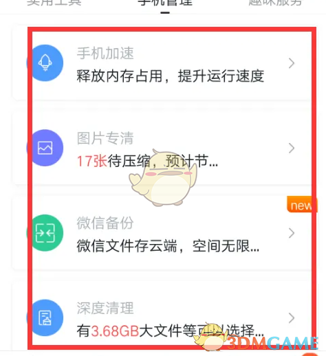 《百度手机助手》清理缓存方法