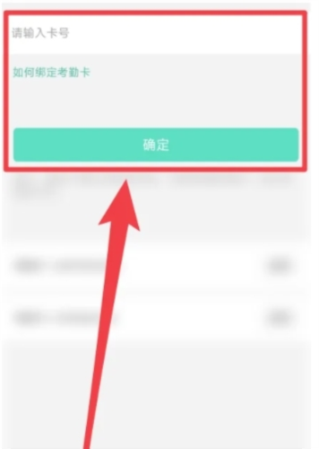 掌心宝贝园丁版app考勤卡绑定方法