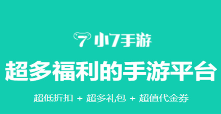 小7手游平台切换账号登录方法