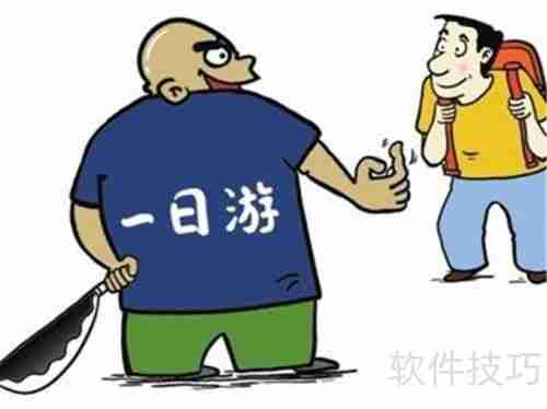 参加旅行社的拼团旅游有哪些优缺点?