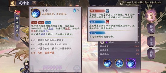 《阴阳师》式神蝉冰雪女技能介绍