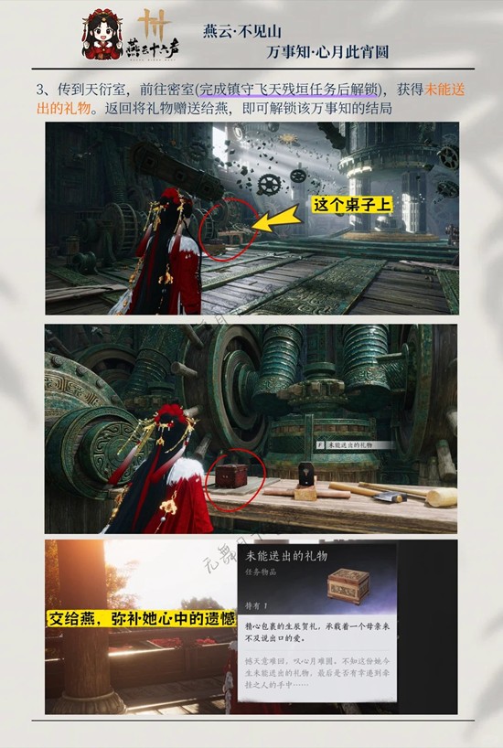 《燕云十六声》心月此宵圆完成攻略