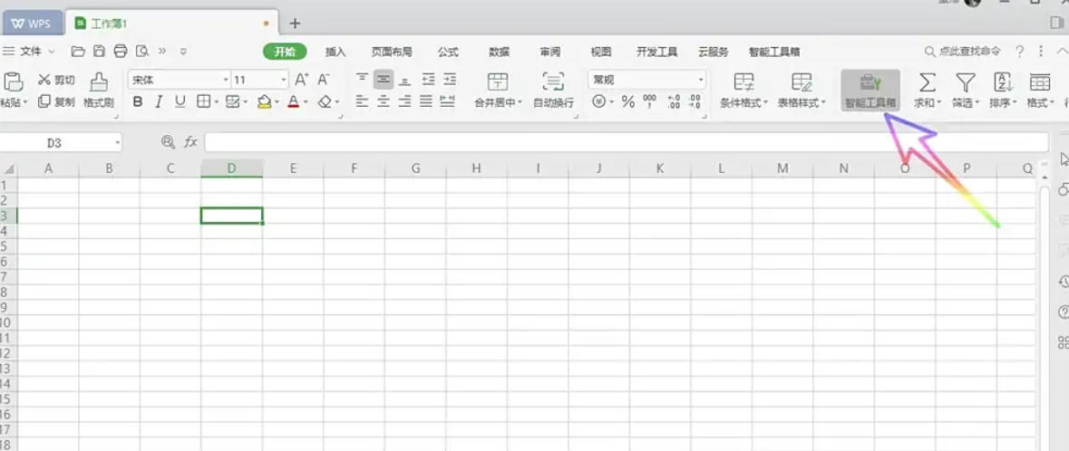 WPS 2019如何创建文件超链接