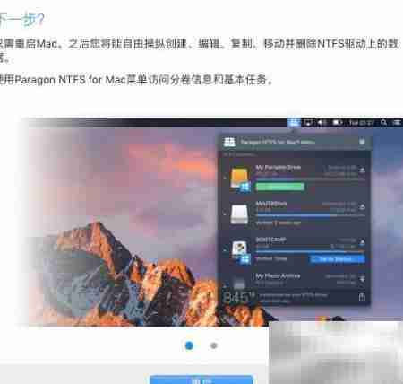 Paragon NTFS for Mac 15安装指南