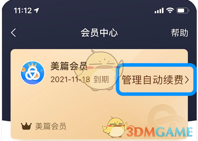 美篇取消会员自动续费步骤详解