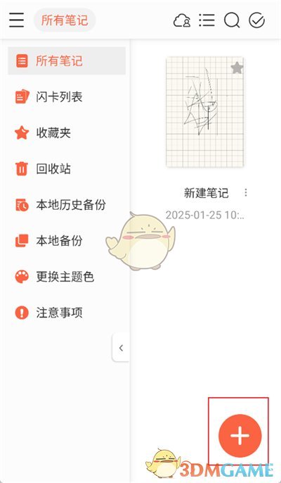 享做笔记如何导入文件?